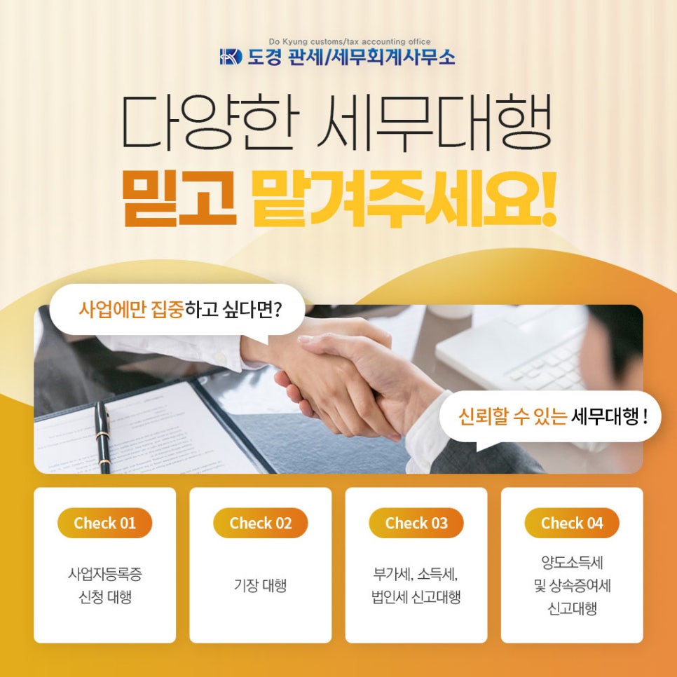 도경세무회계사무소 이미지