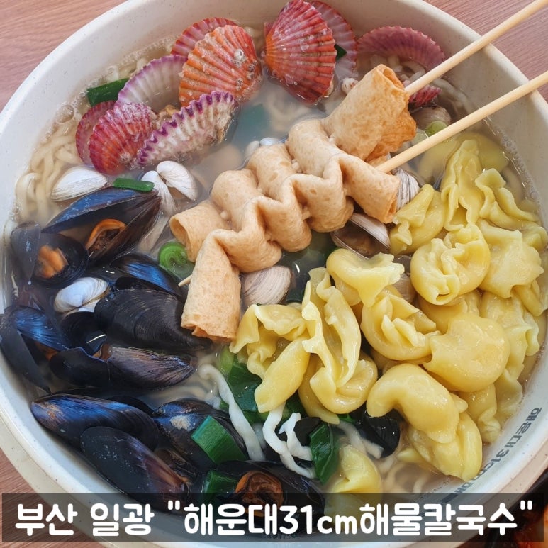 해운대31cm해물칼국수 일광신도시점 이미지