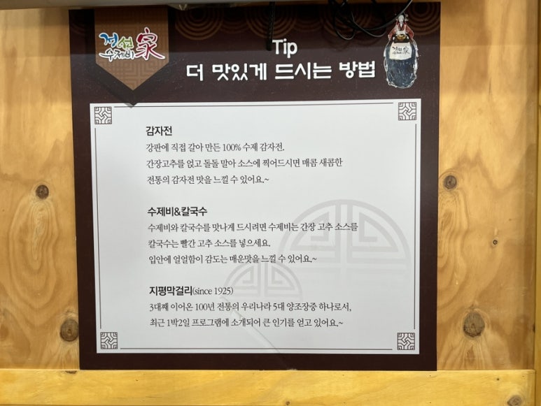 정선수제비가 이미지