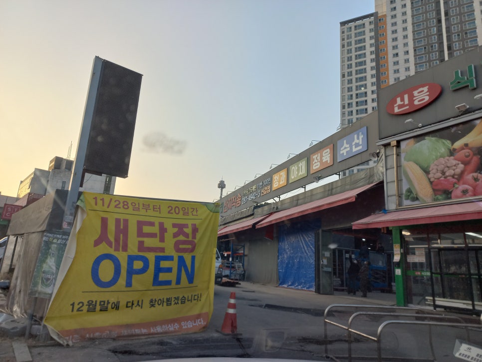 신흥식자재마트 이미지