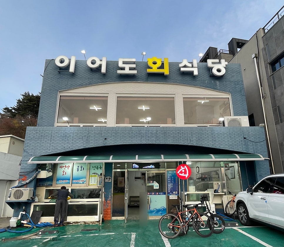이어도회식당 이미지