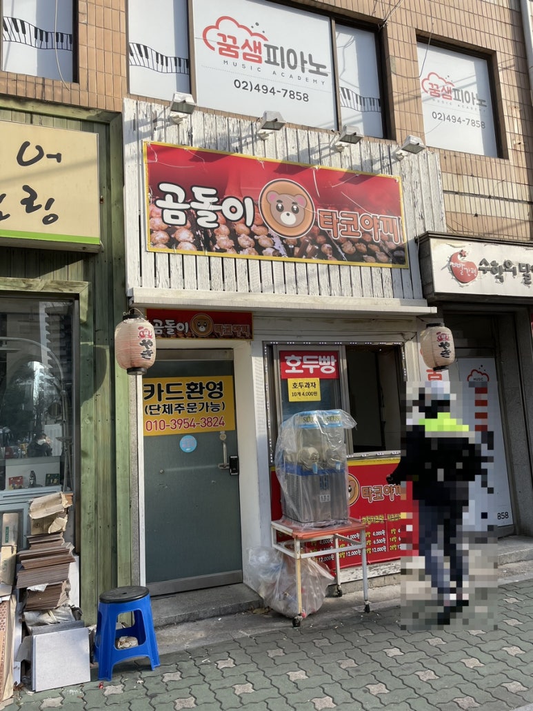 곰돌이타코야끼 이미지