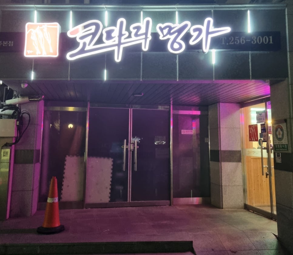 코다리명가전주 이미지