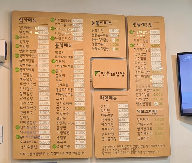 민들레김밥과분식 이미지