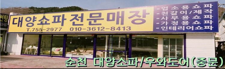 타이어프로순천가곡점 이미지