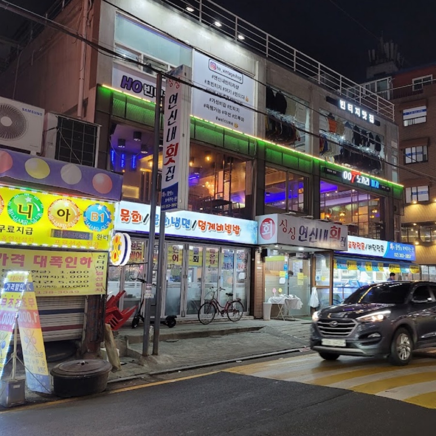 싱싱연신내횟집 이미지