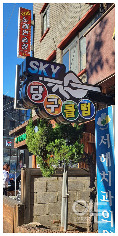 스카이당구클럽 이미지