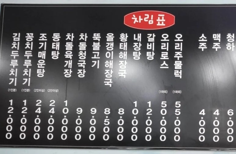 김치두루치기&차돌육개장 이미지