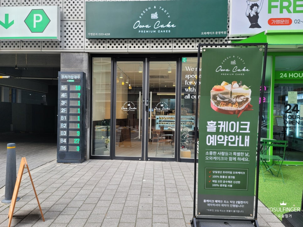 오와케이크문정역점 이미지