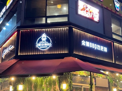 그릴더테라스동탄 이미지