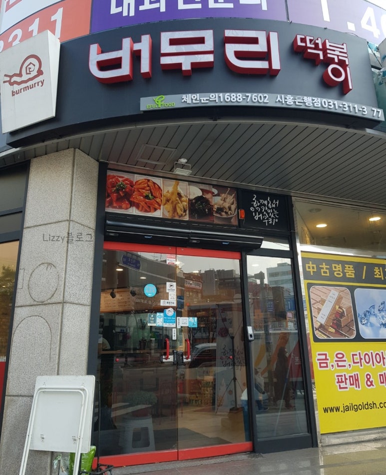 버무리떡볶이앤신천김밥 이미지