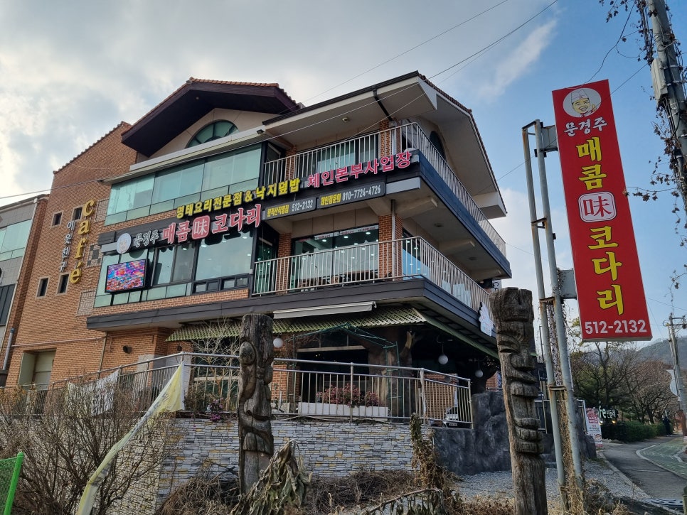 문경주매콤코다리 이미지