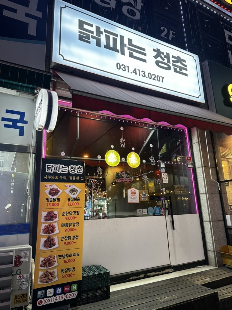 청춘후라이드 이미지