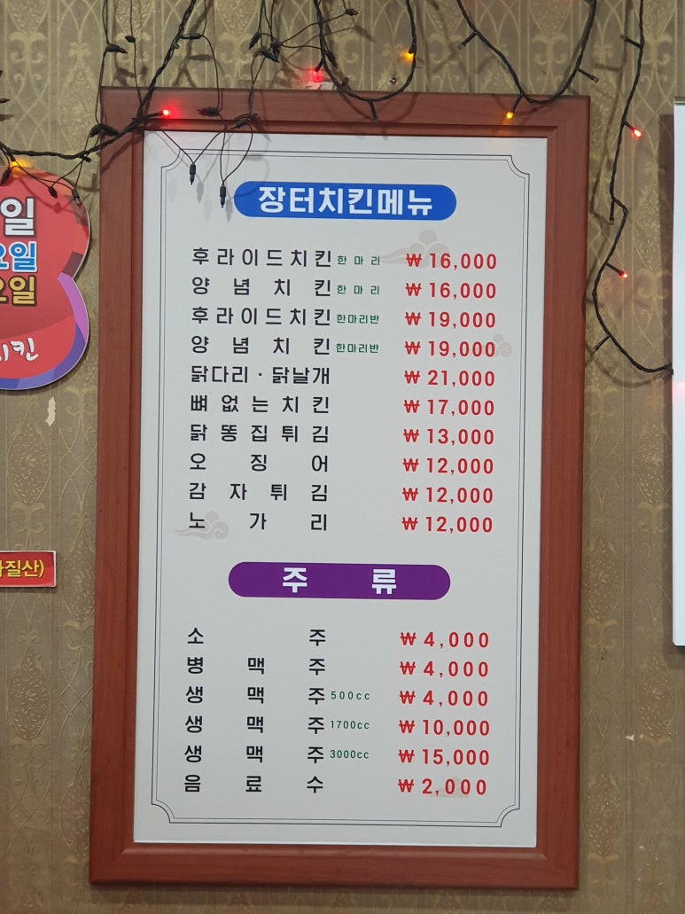 우정치킨호프 이미지