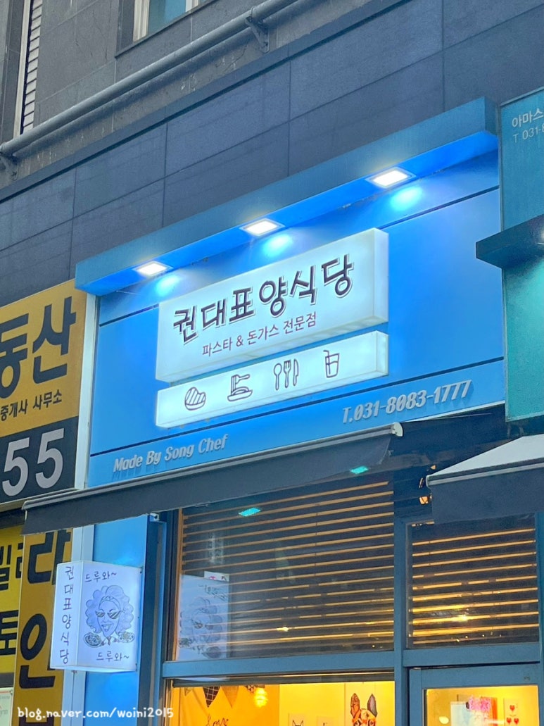 권대표 양식당 이미지