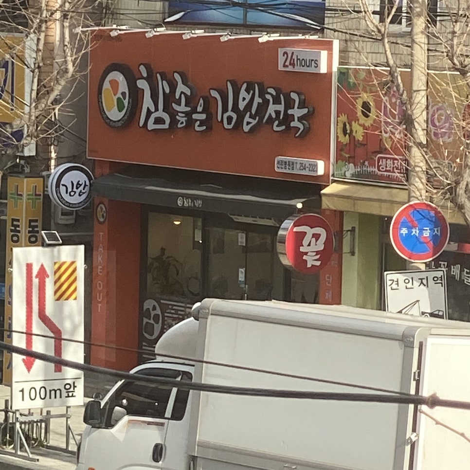 선린분식 이미지
