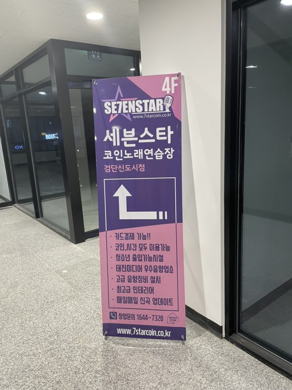 세븐스타코인노래연습장검단 이미지