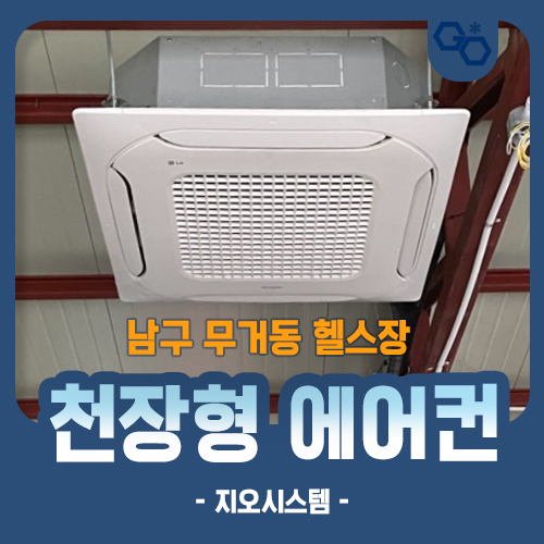 지오시스템에어컨 이미지