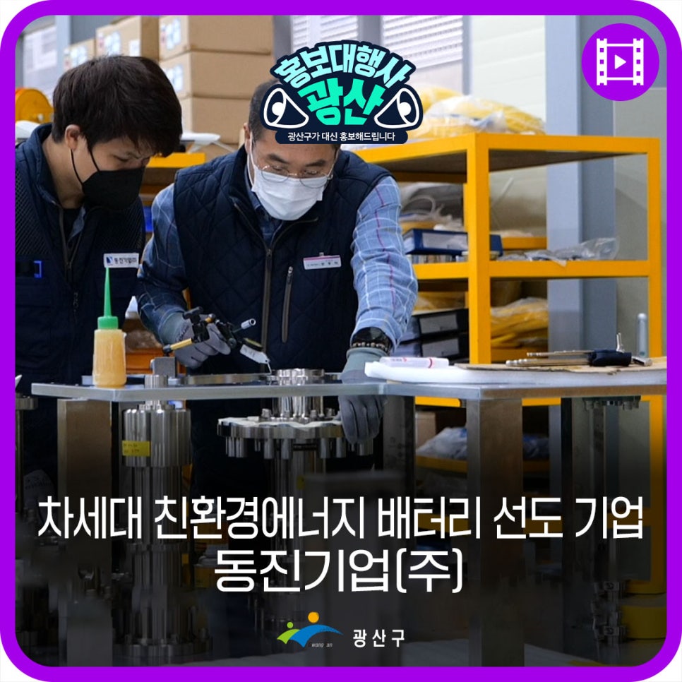 동진에너지 이미지