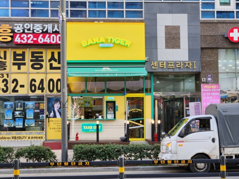 바나타이거시흥배곧점 이미지