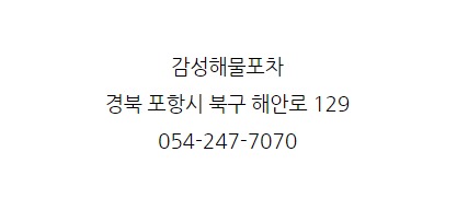 조개가해물포차 이미지