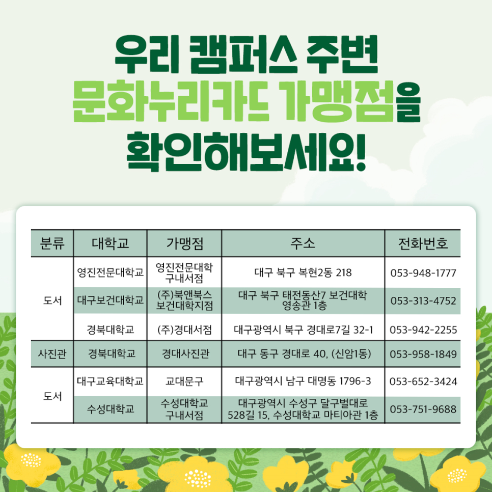 영진전문대학구내서점북앤북스 이미지