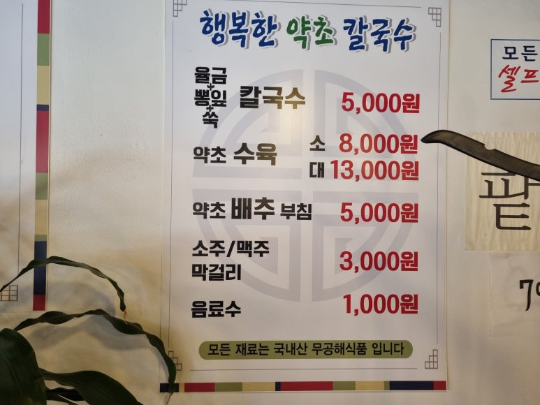 행복한약초칼국수 이미지