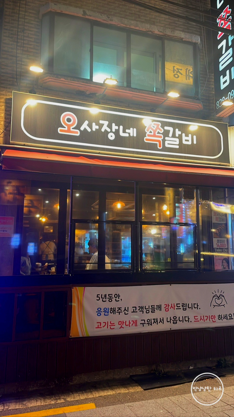 오사장네쪽갈비 이미지