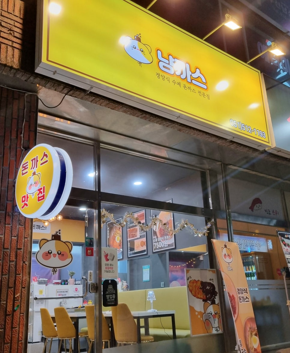 냥까스 이미지