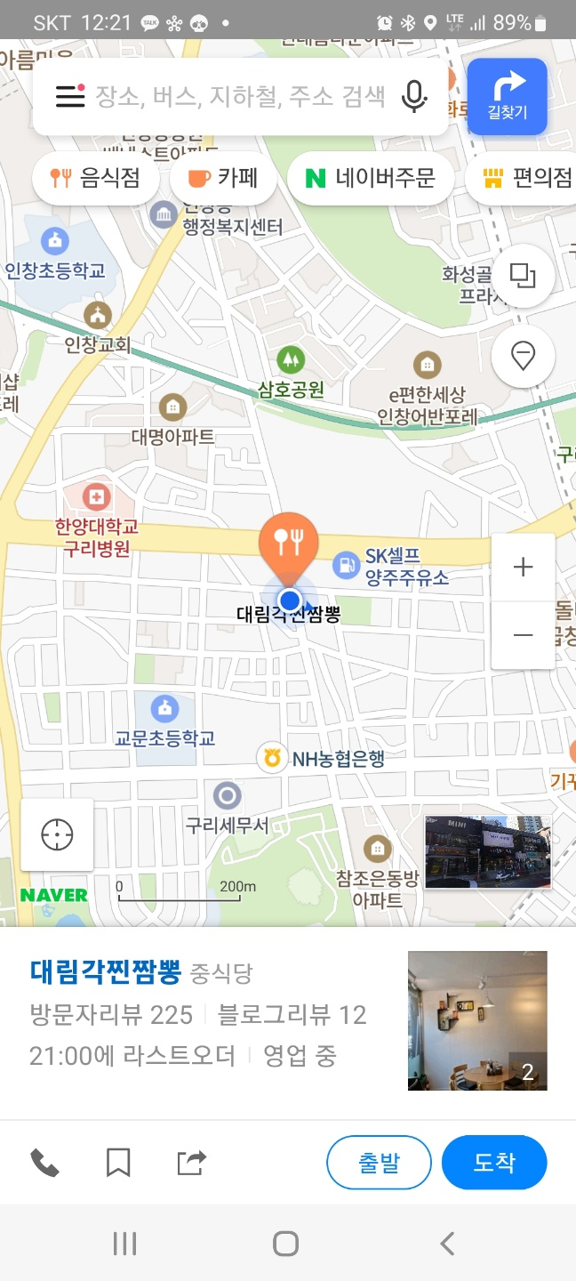 대림각찐짬뽕 이미지