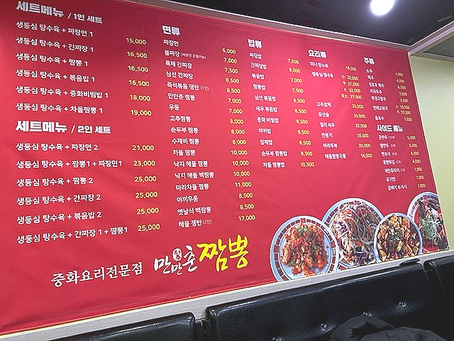 만만춘짬뽕중화요리 이미지