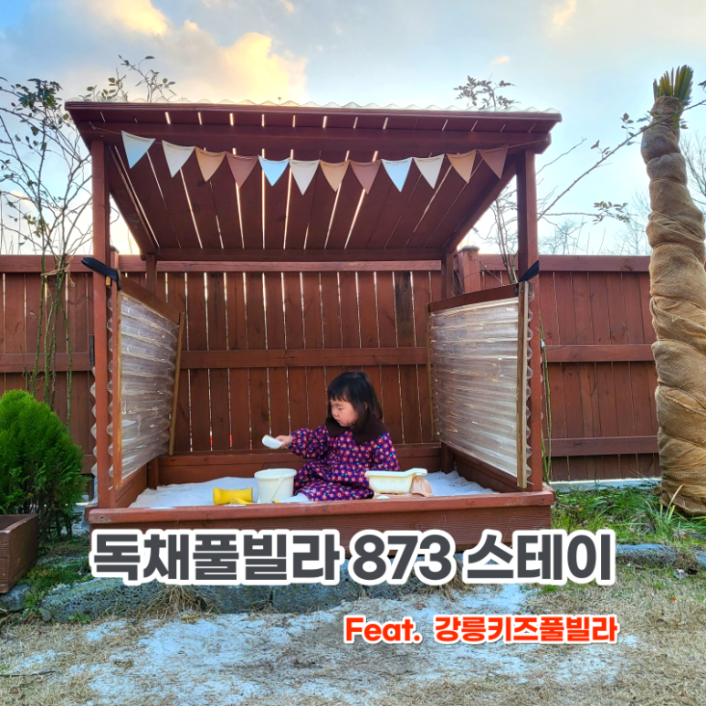 873스테이 이미지