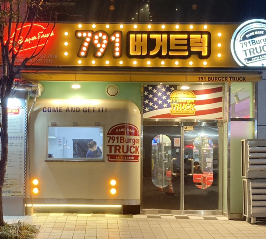 791버거트럭양산물금점 이미지