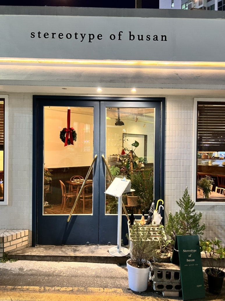 스테레오타입오브부산 이미지
