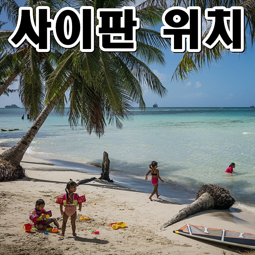 사이판 위치 시차 여행 정보 알고 가자! : 네이버 블로그