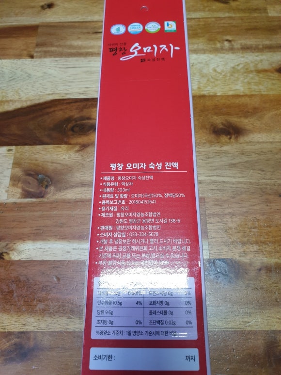 평창오미자영농조합법인 이미지
