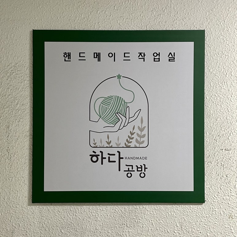 하다공방 이미지