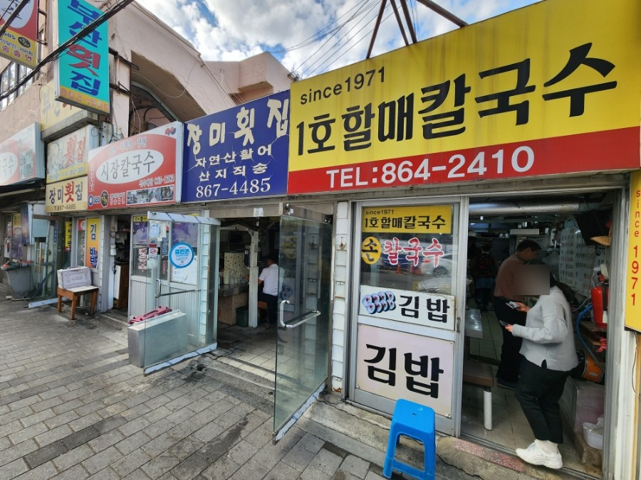 1호할매칼국수 이미지