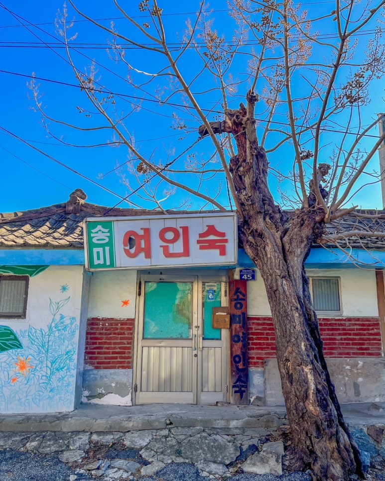 송미여인숙 이미지