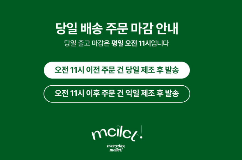 메이레(meilet) 이미지