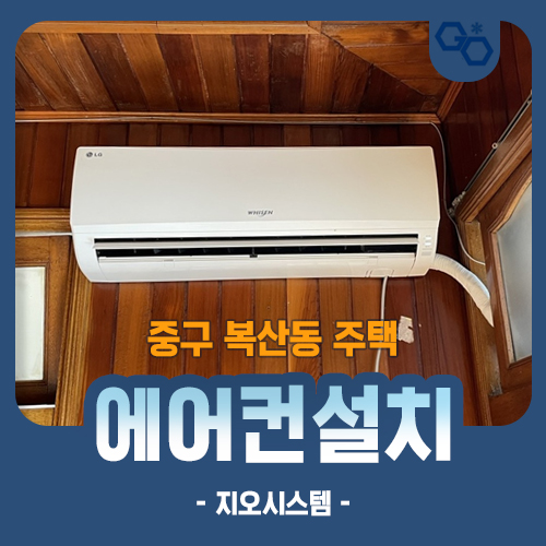 지오시스템에어컨 이미지