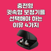 충전형 귓속형 보청기를 해야할 4가지 이유! — 원문 이미지 1