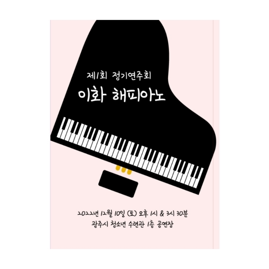 이화해피아노 이미지