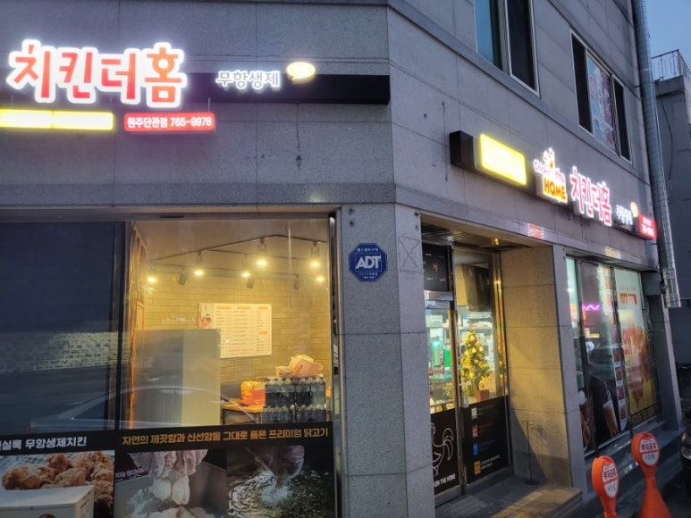 치킨더홈 단관점 이미지