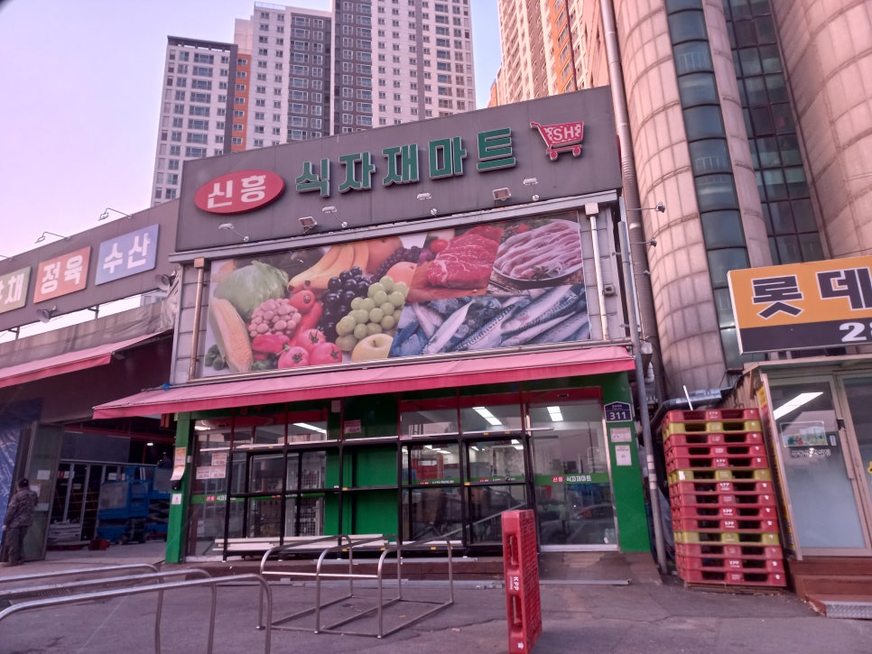 신흥식자재마트 이미지