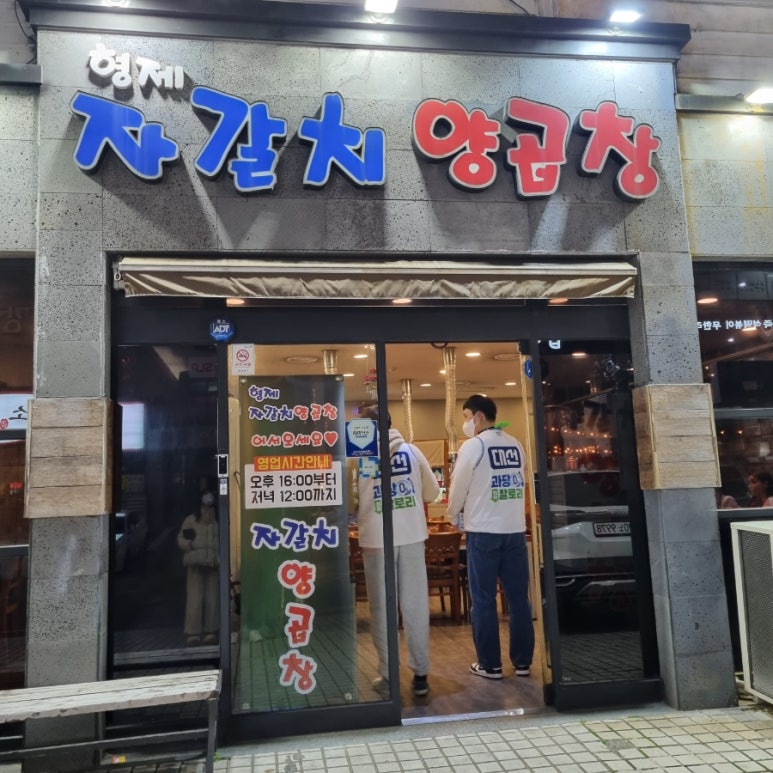 형제자갈치양곱창 이미지