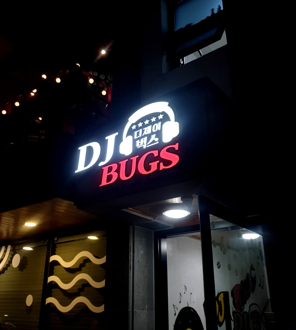 디제이벅스 이미지