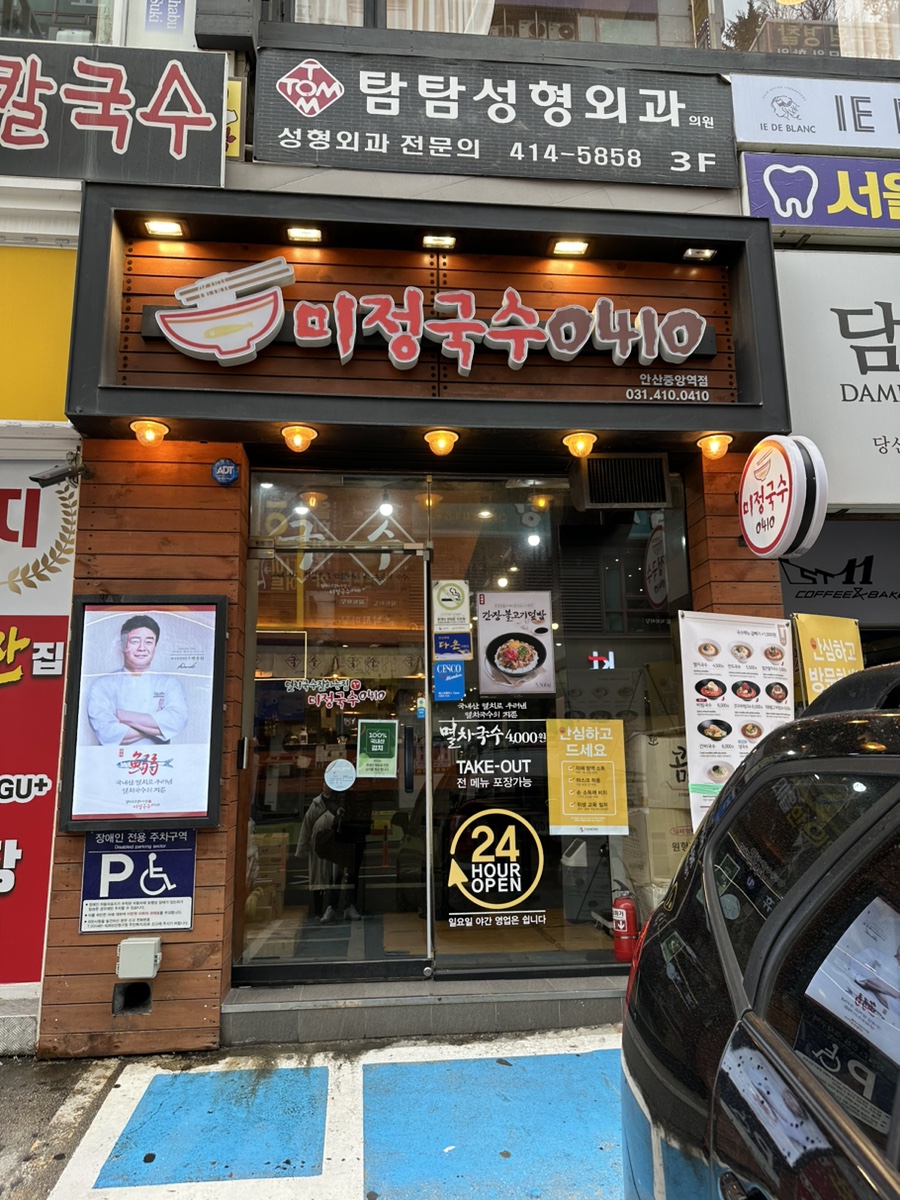 미정국수0410안산 이미지
