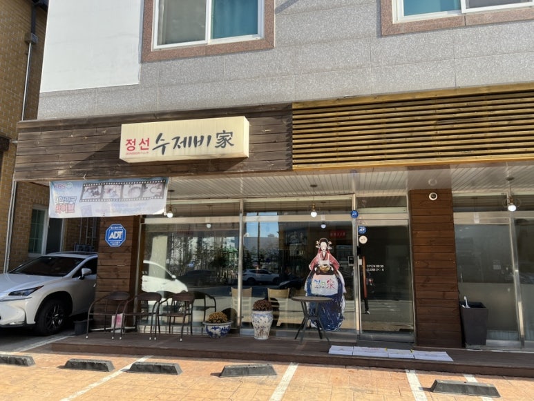 정선수제비가 이미지