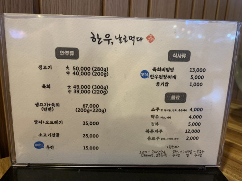 한우;날로먹다 이미지